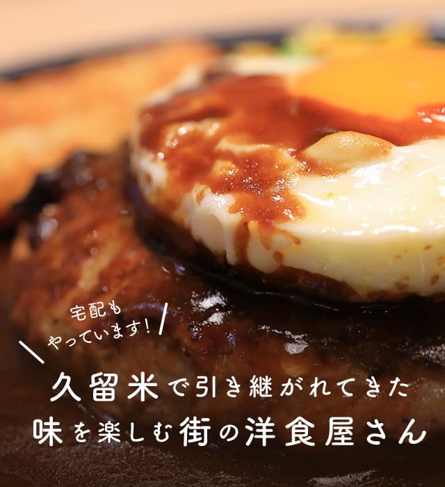 洋食亭紀しん