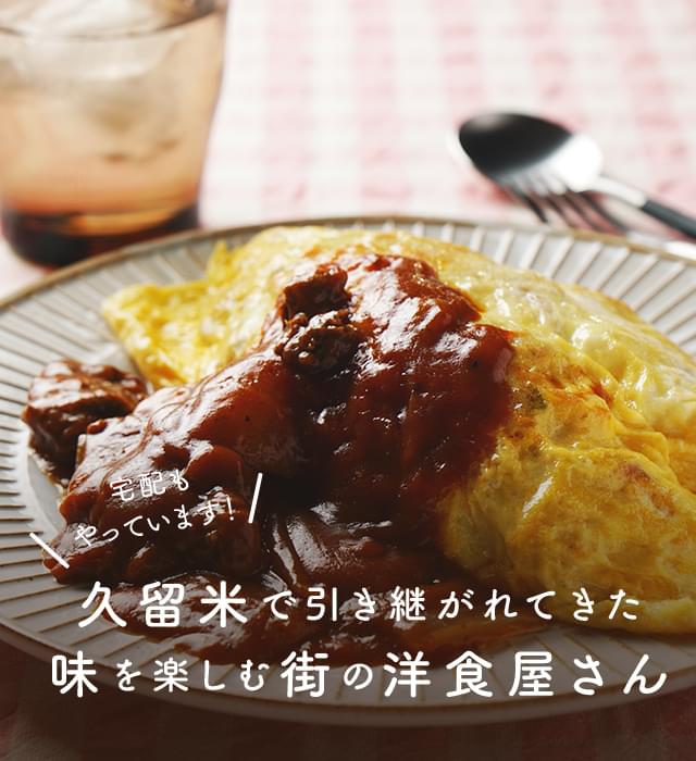 洋食亭紀しん